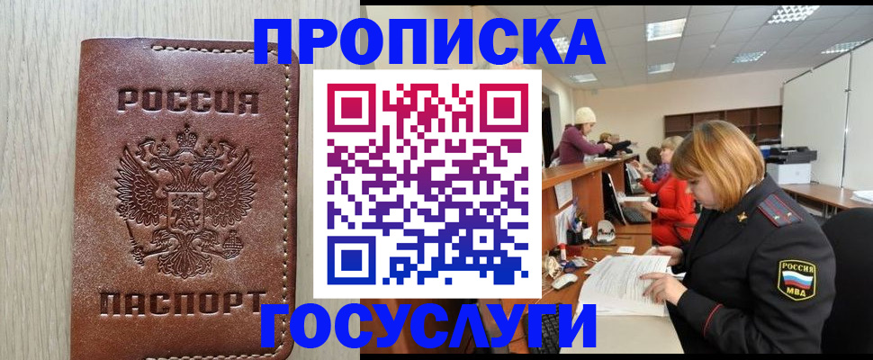 прописка для кредита в Орловской области