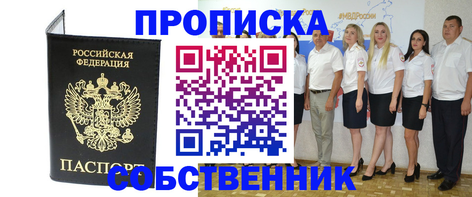 прописка в Орловской области